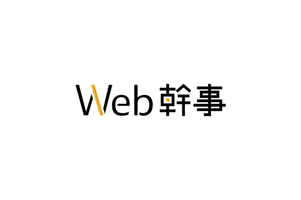 Web幹事に掲載されました