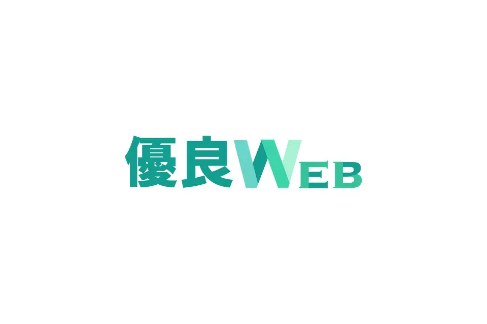 優良WEBに掲載されました